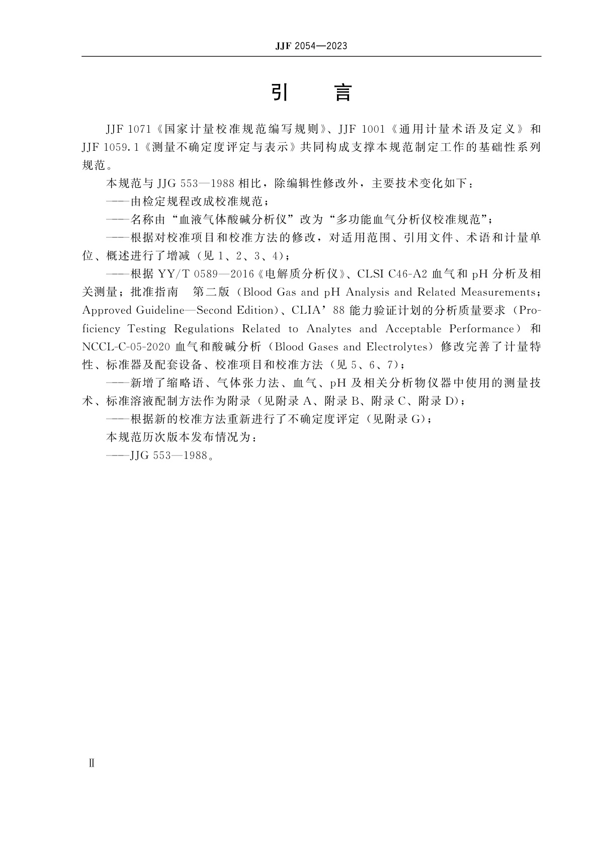 JJF 2054-2023 多功能血气分析仪校准规范