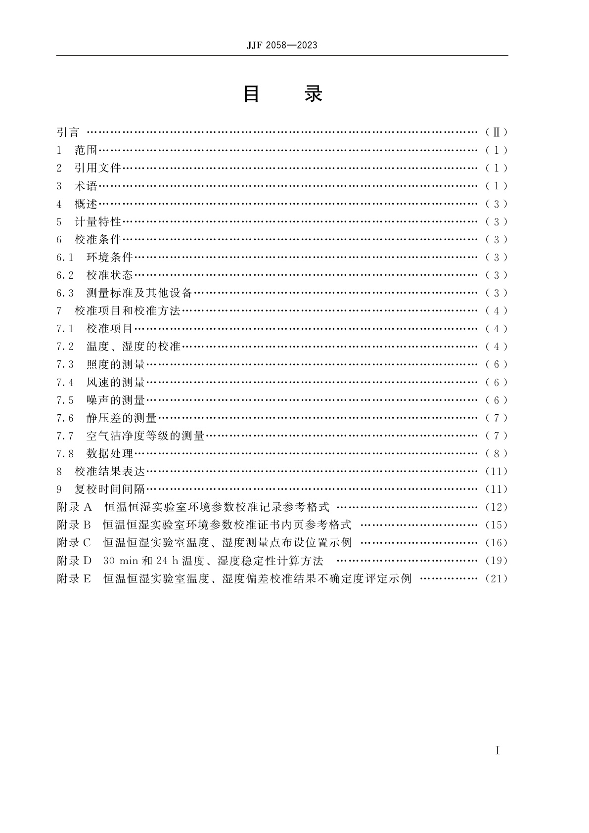 JJF 2058-2023 恒温恒湿实验室环境参数校准规范
