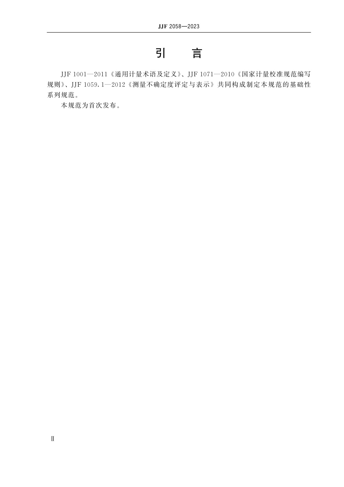 JJF 2058-2023 恒温恒湿实验室环境参数校准规范