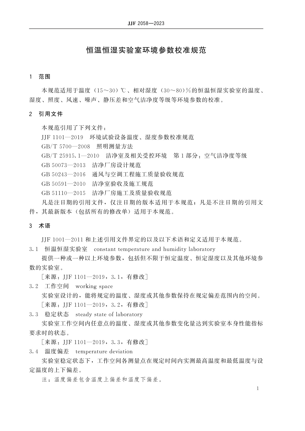 JJF 2058-2023 恒温恒湿实验室环境参数校准规范
