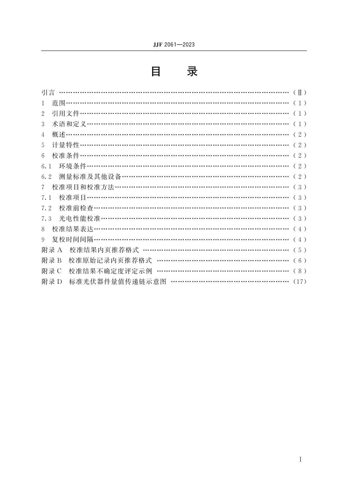 JJF 2061-2023 一级标准光伏组件校准规范