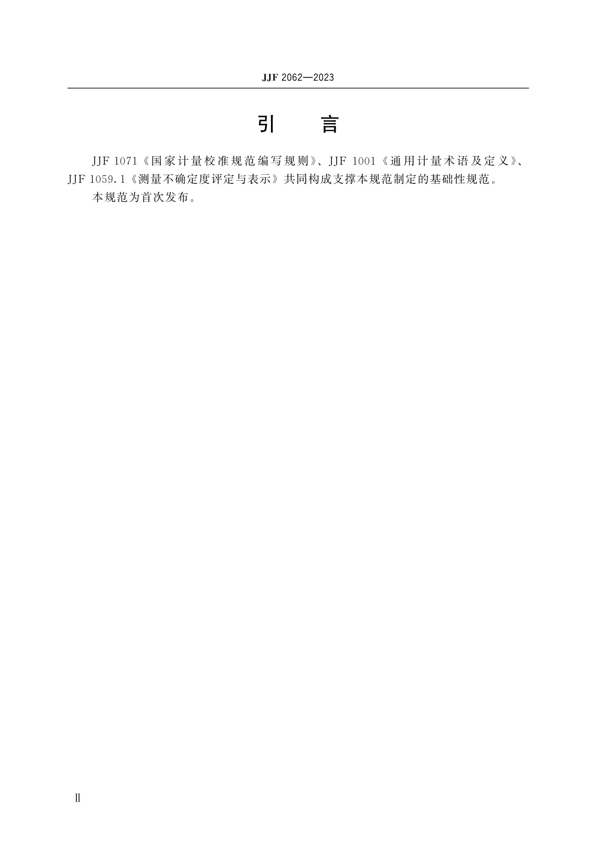 JJF 2062-2023 光伏组件用紫外老化箱校准规范