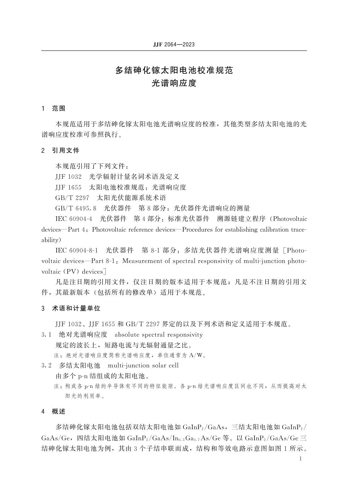 JJF 2064-2023 多结砷化镓太阳电池校准规范　光谱响应度