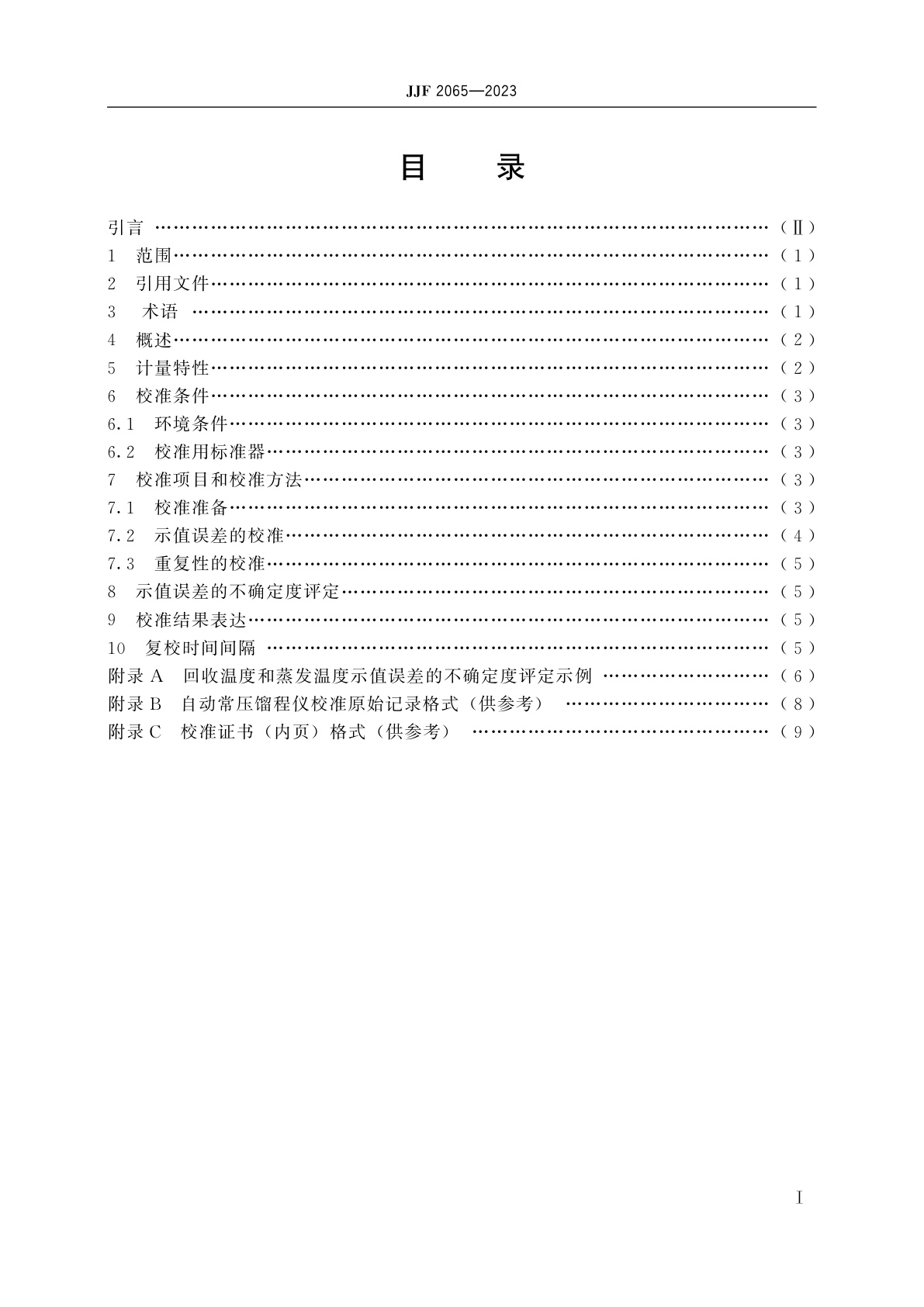 JJF 2065-2023 自动常压馏程仪校准规范