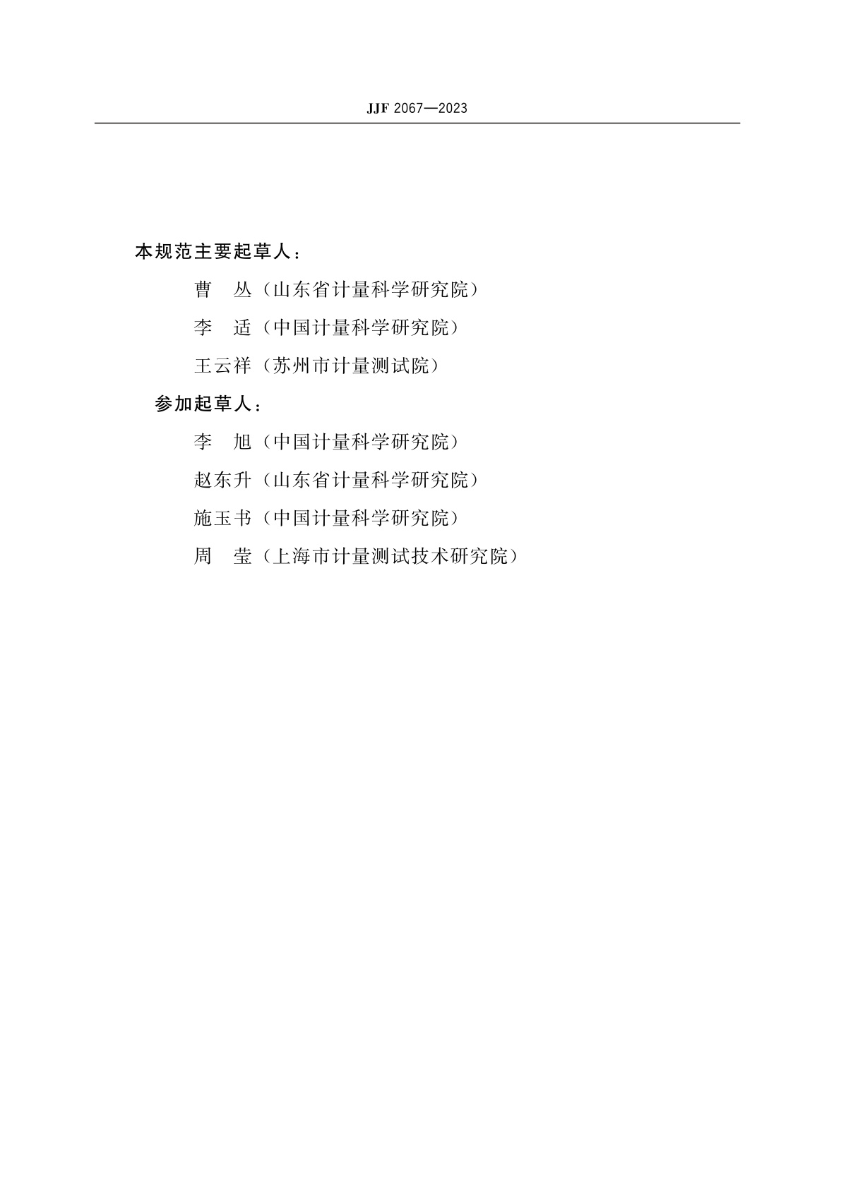 JJF 2067-2023 X射线能谱仪校准规范