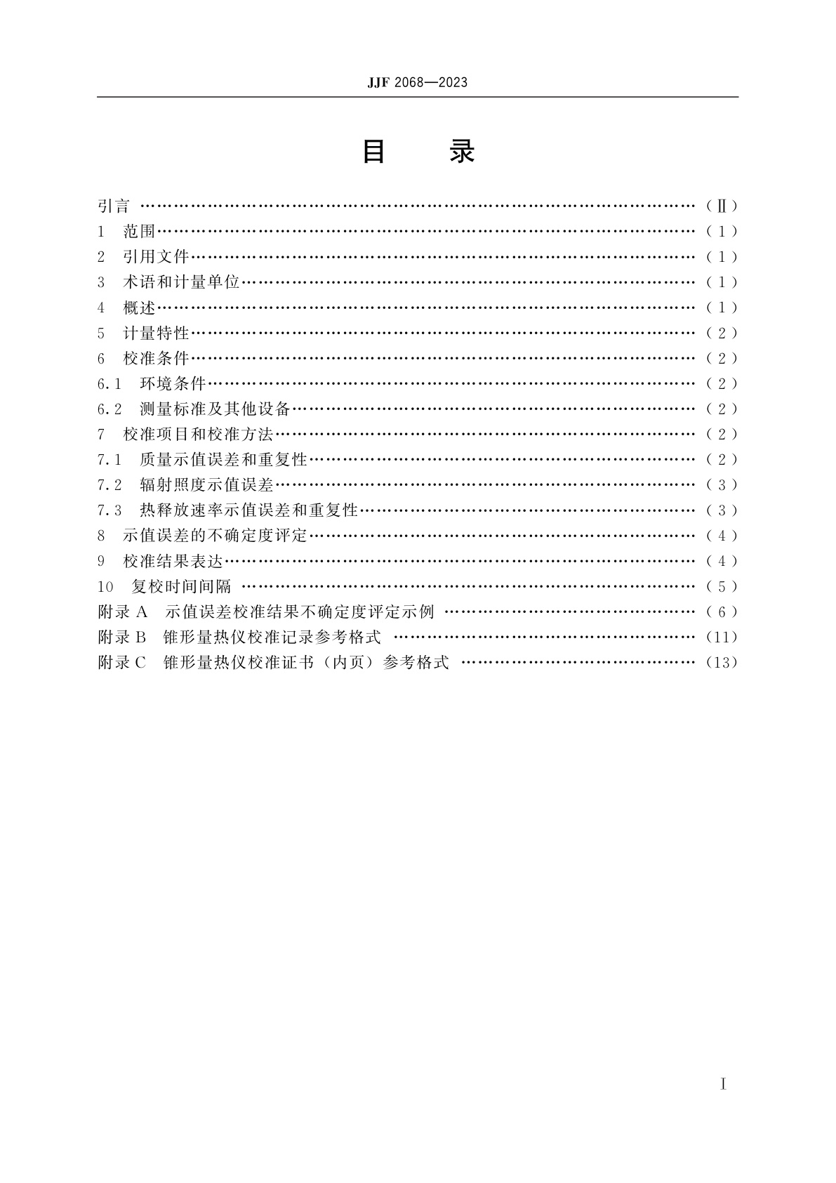 JJF 2068-2023 锥形量热仪校准规范