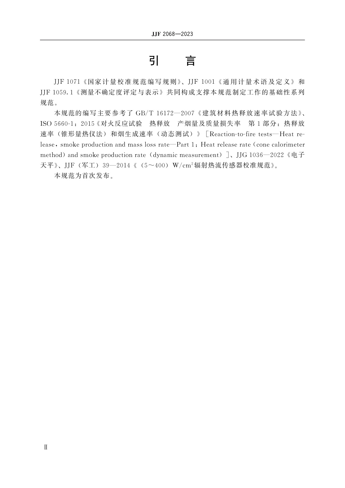 JJF 2068-2023 锥形量热仪校准规范