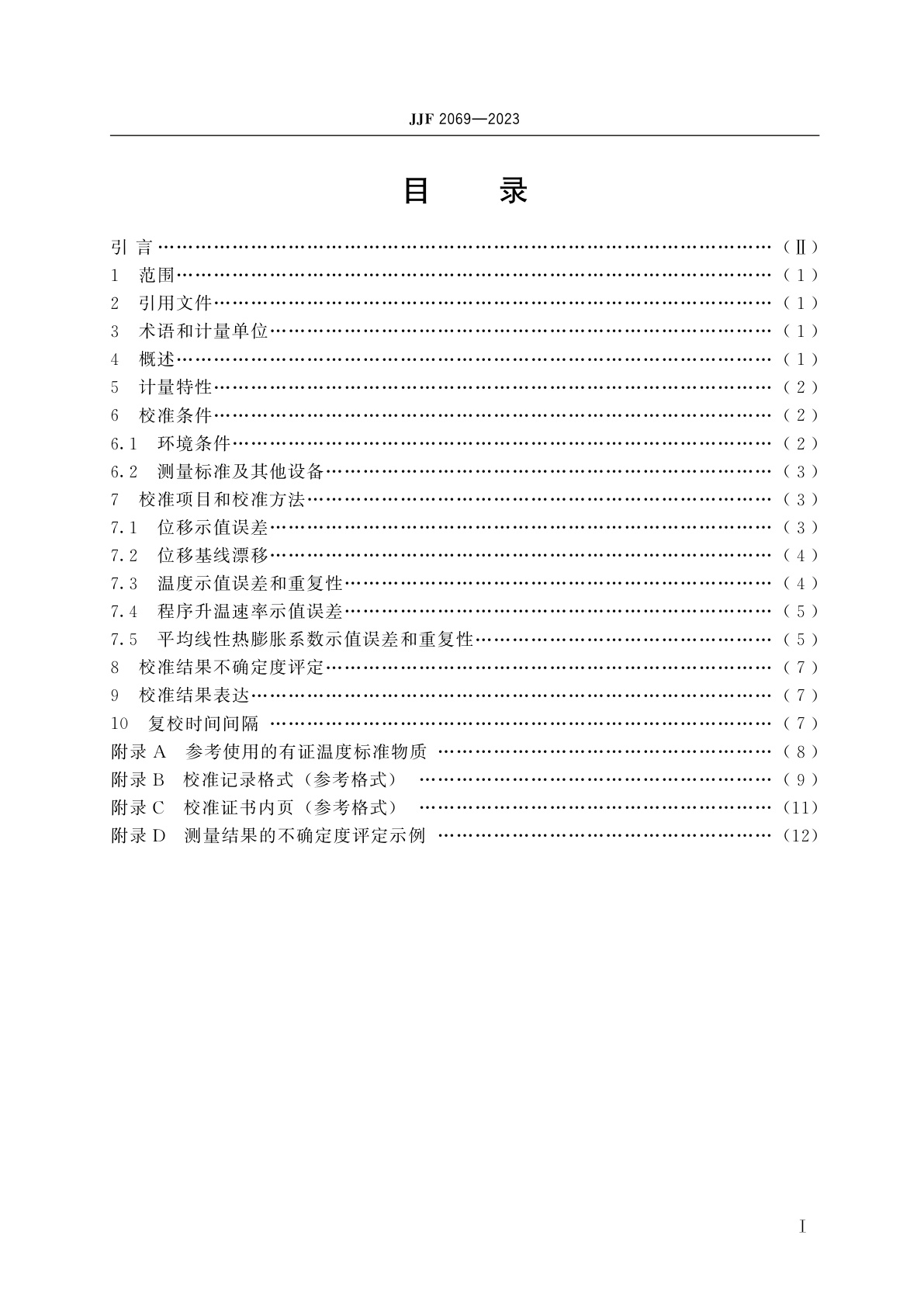 JJF 2069-2023 静态热机械分析仪校准规范