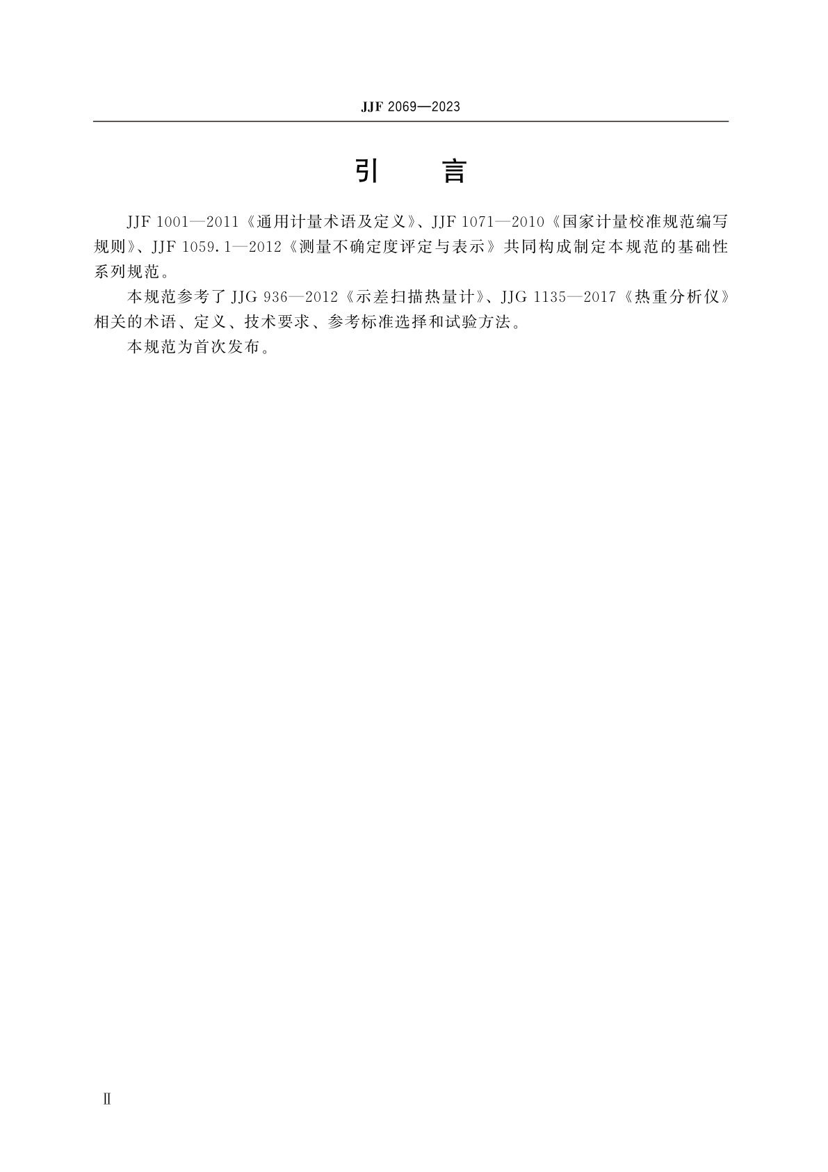 JJF 2069-2023 静态热机械分析仪校准规范