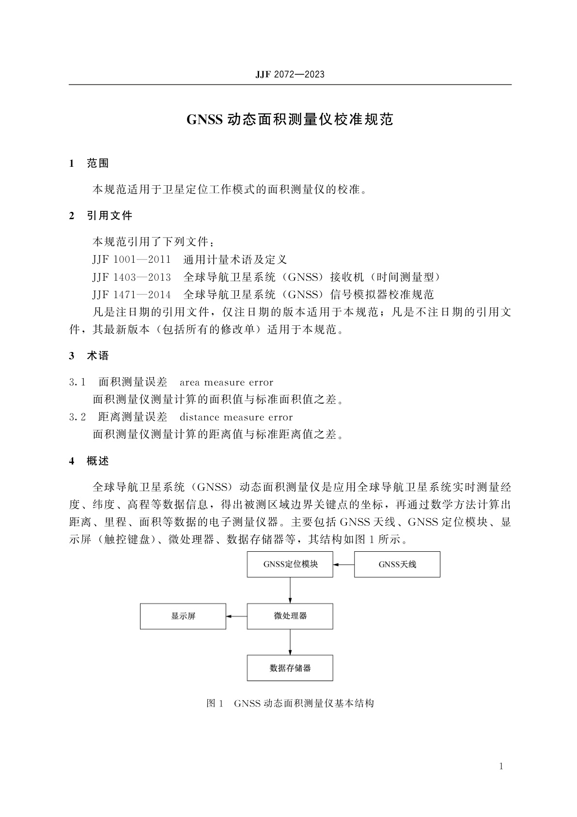 JJF 2072-2023 GNSS动态面积测量仪校准规范