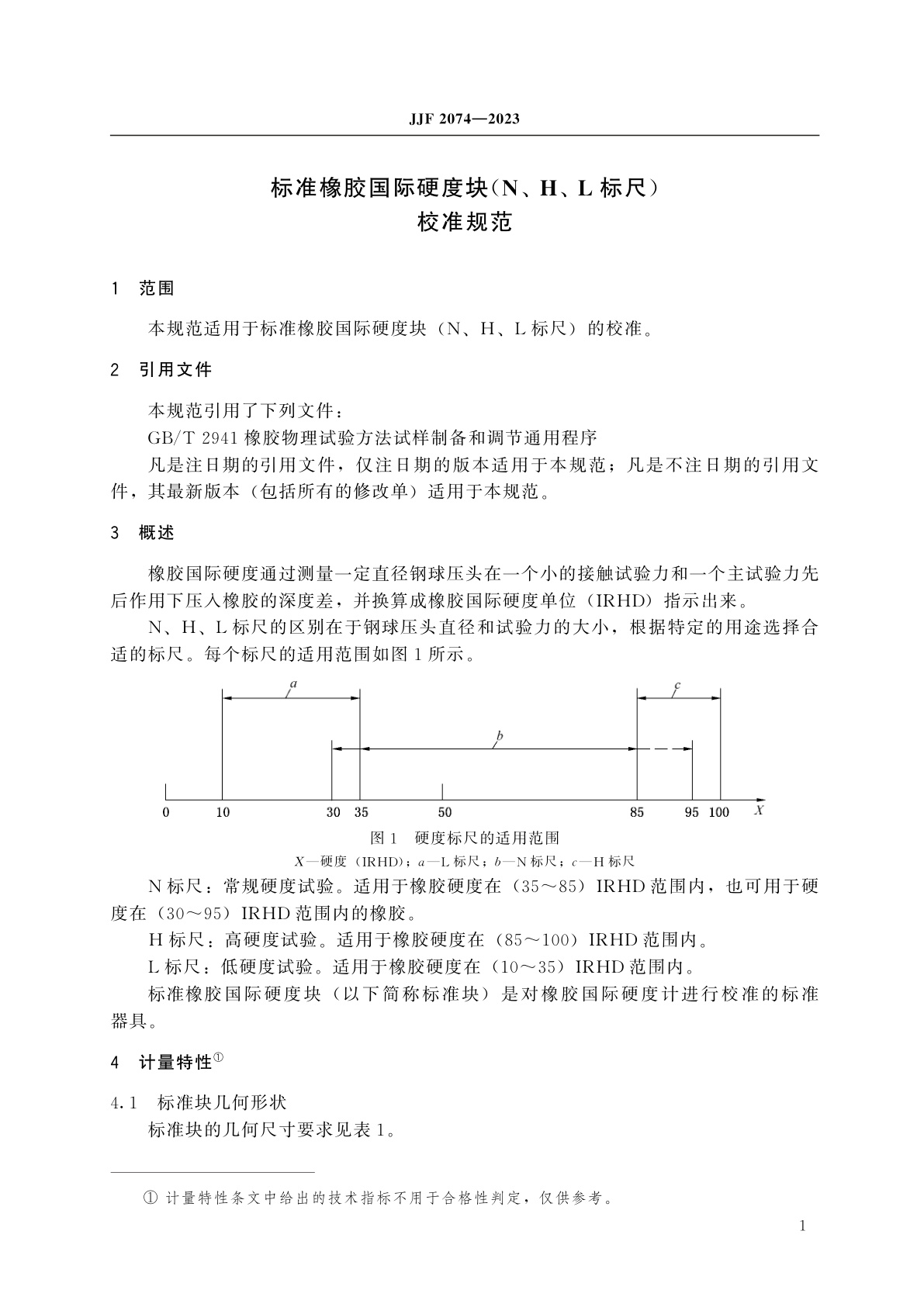 JJF 2074-2023 标准橡胶国际硬度块(N、H、L标尺)校准规范