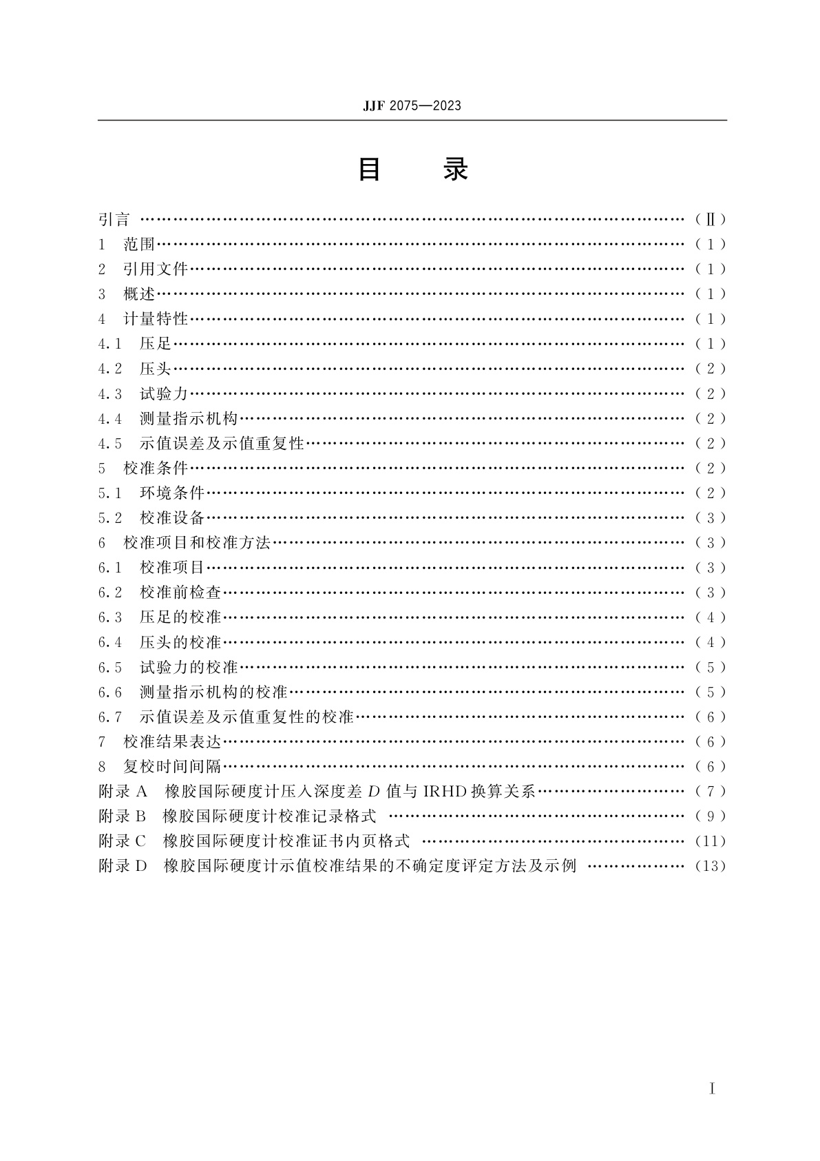 JJF 2075-2023 橡胶国际硬度计(N、H、L标尺)校准规范