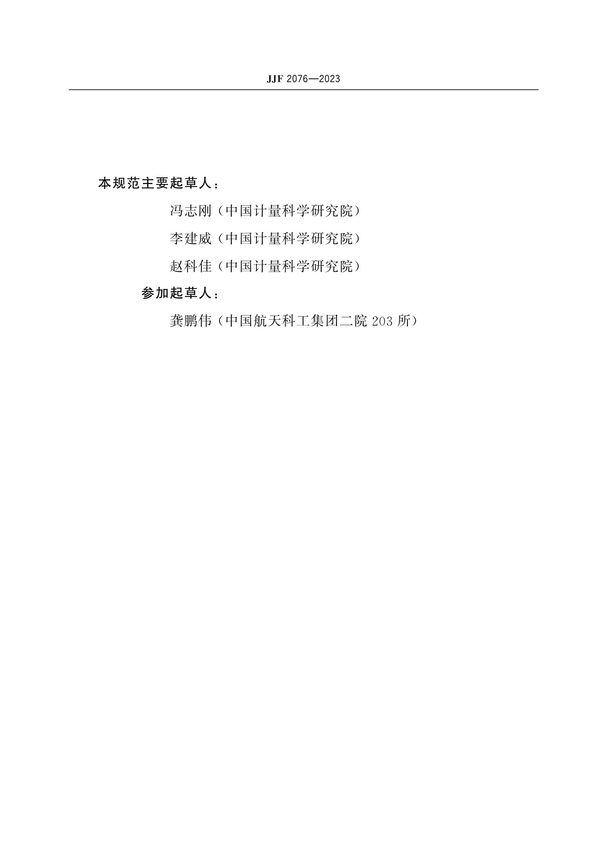 JJF 2076-2023 高速光电探测器校准规范