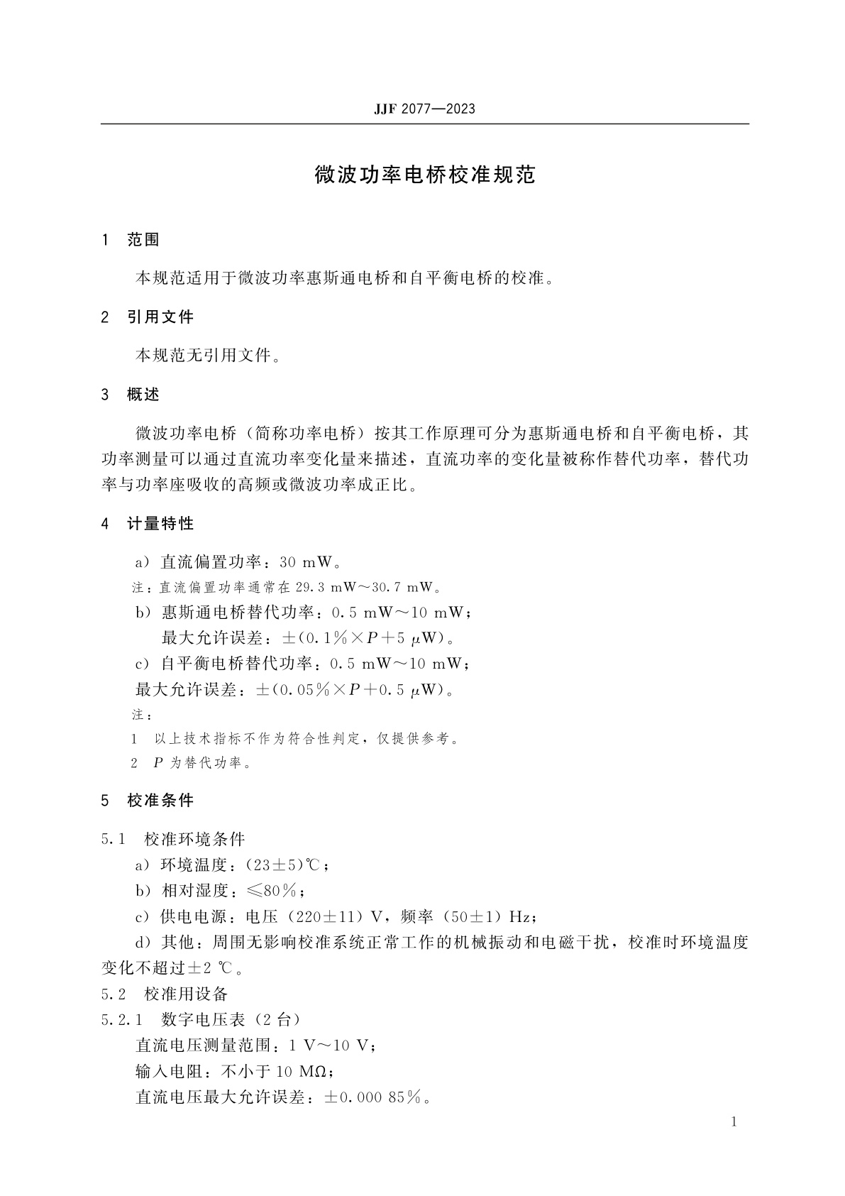 JJF 2077-2023 微波功率电桥校准规范