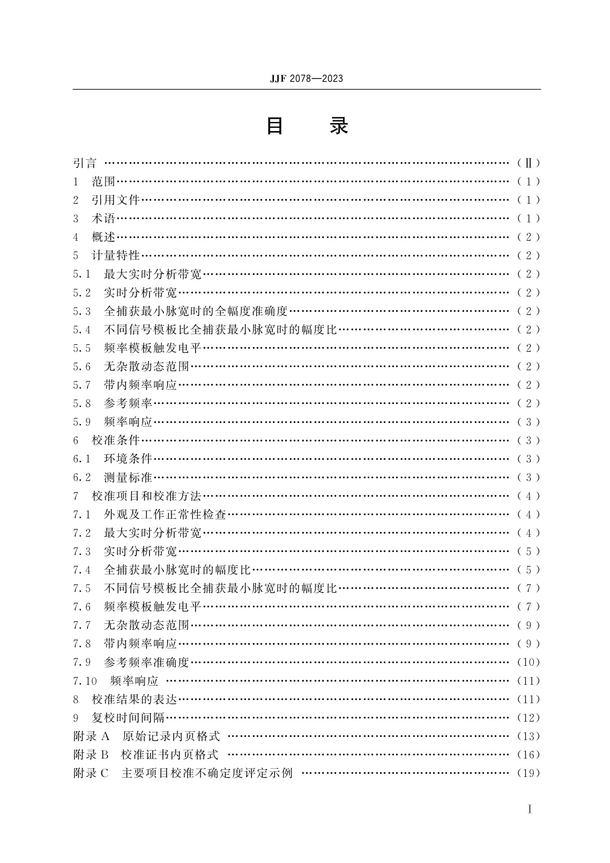 JJF 2078-2023 实时频谱分析仪校准规范