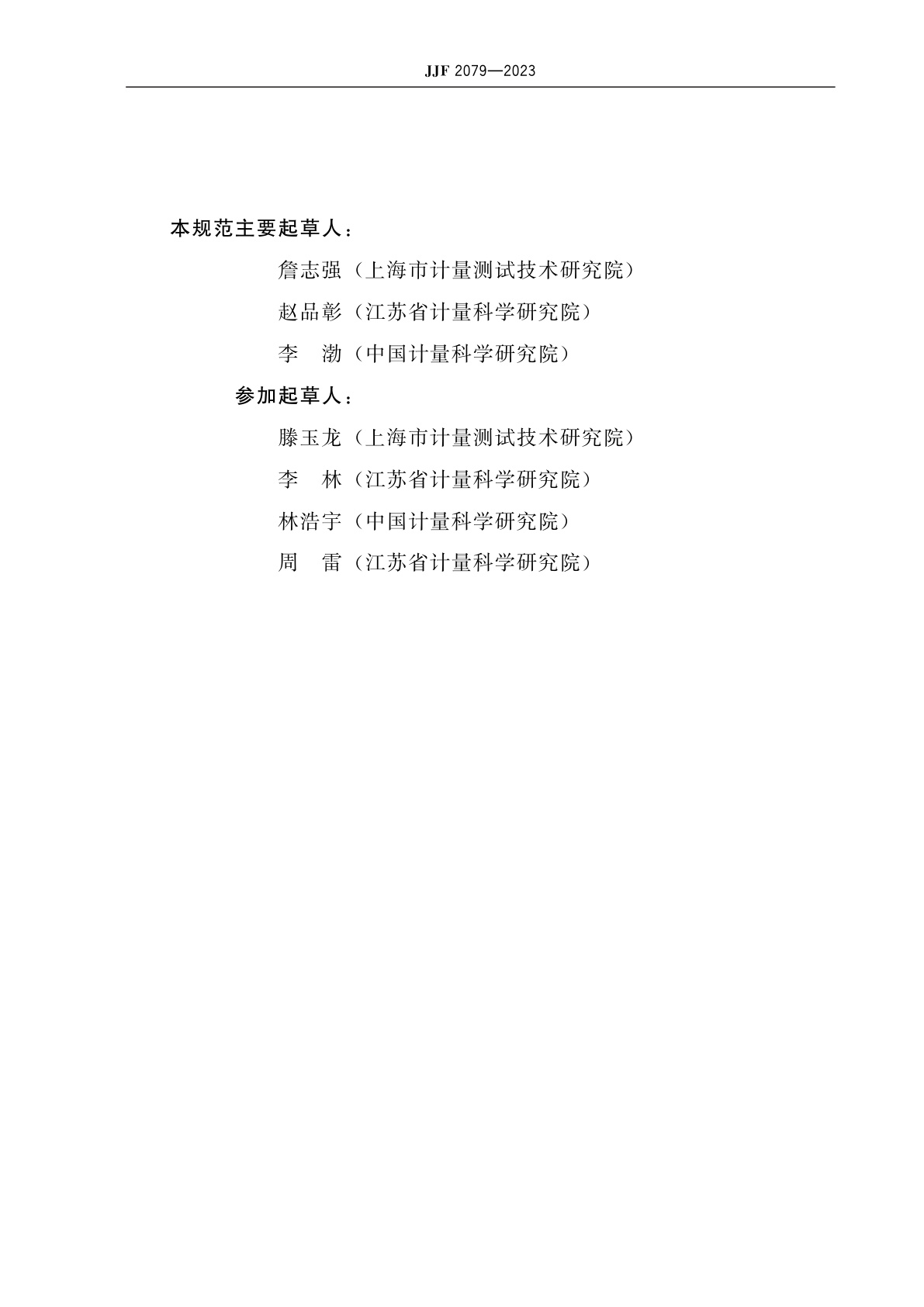 JJF 2079-2023 射频传导抗扰度耦合/去耦网络校准规范