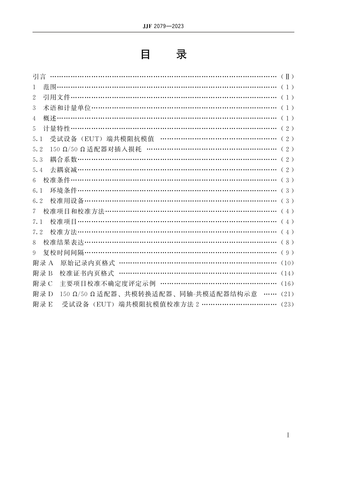 JJF 2079-2023 射频传导抗扰度耦合/去耦网络校准规范