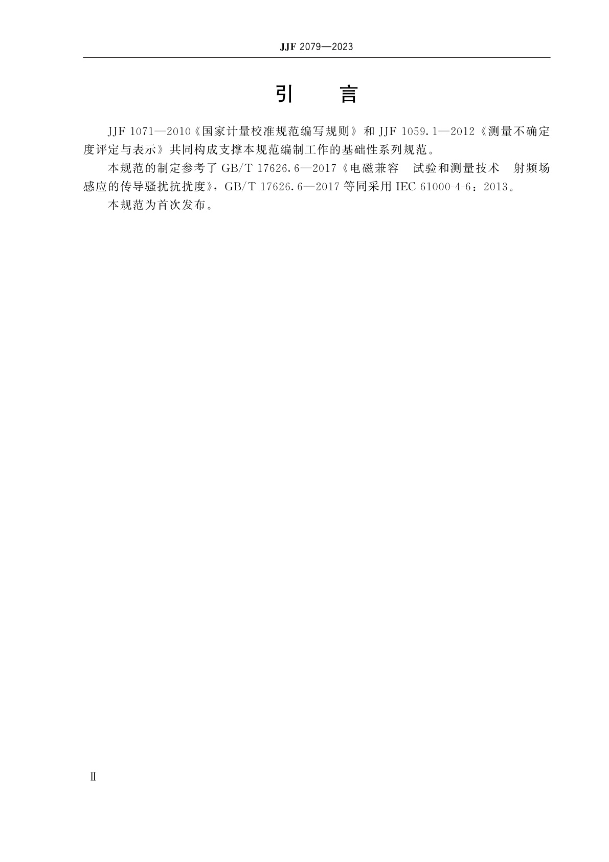 JJF 2079-2023 射频传导抗扰度耦合/去耦网络校准规范