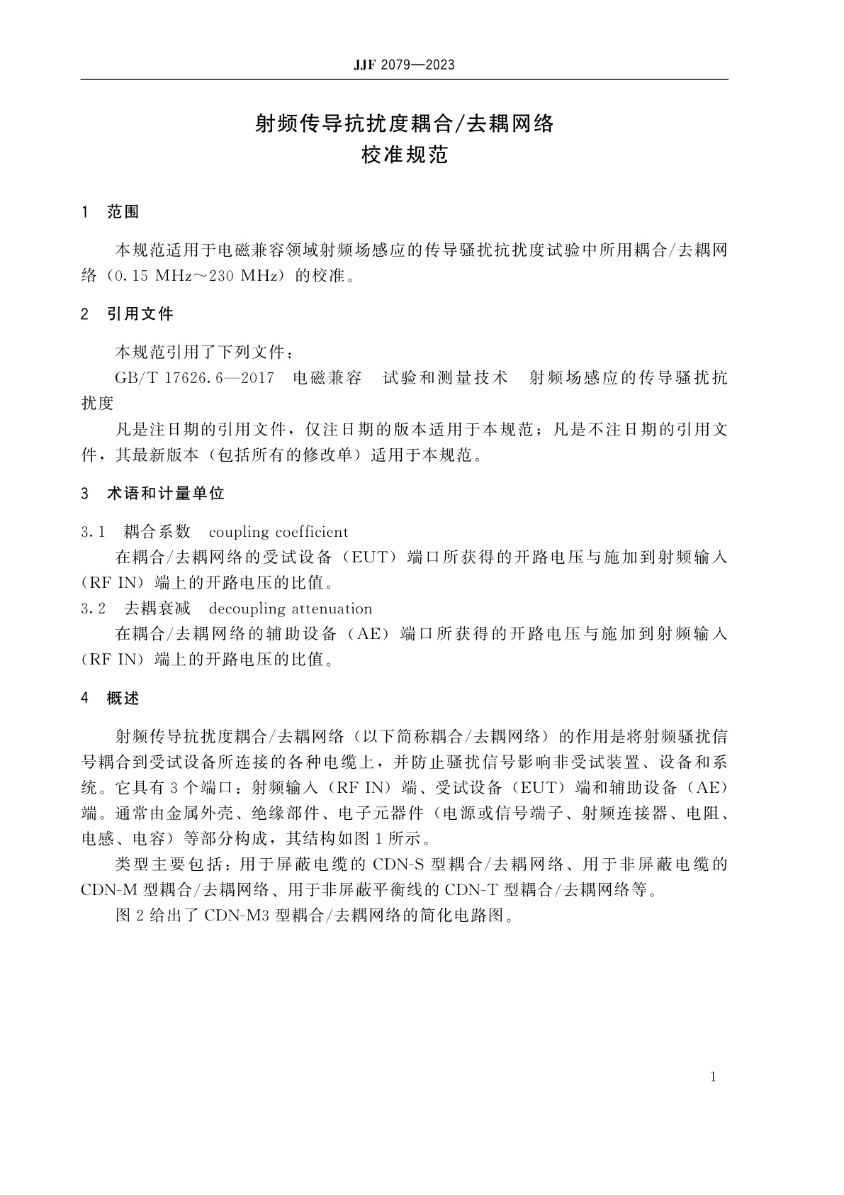 JJF 2079-2023 射频传导抗扰度耦合/去耦网络校准规范