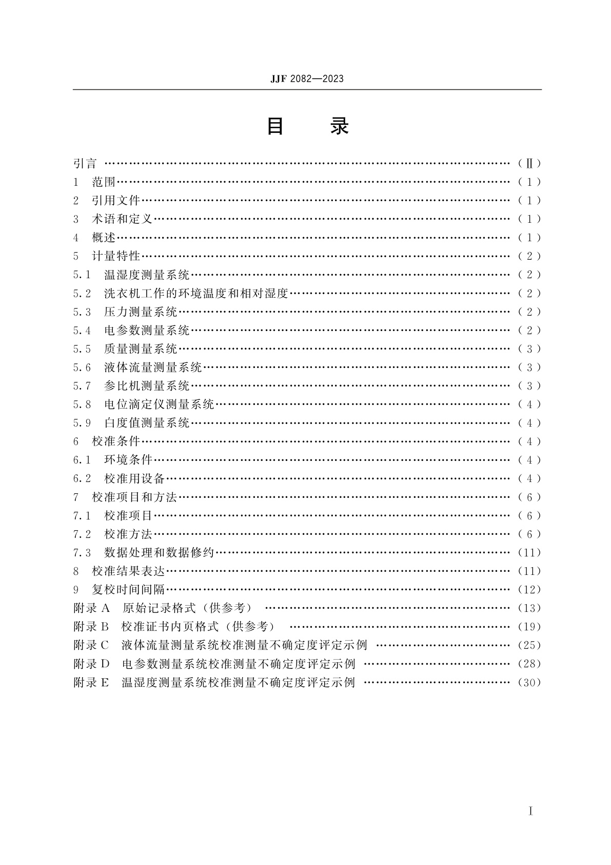 JJF 2082-2023 洗衣机能效测量装置校准规范