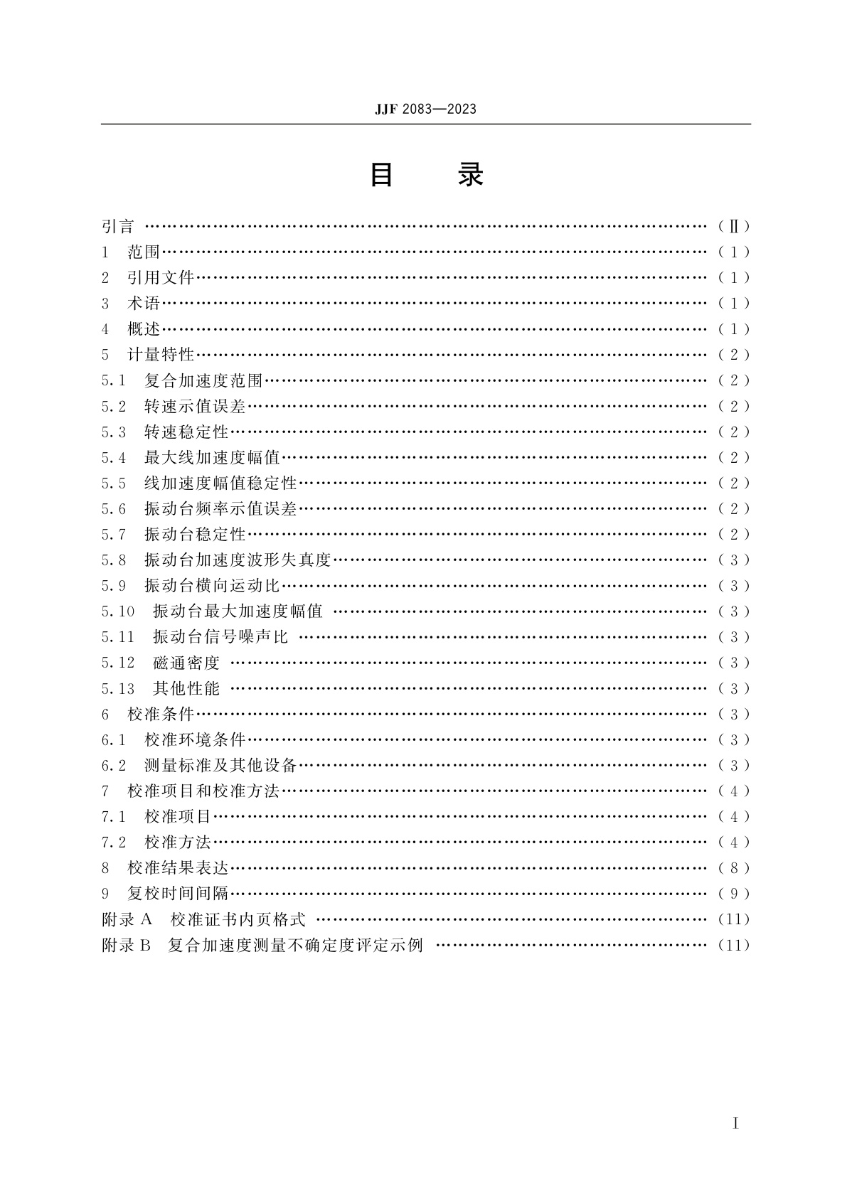 JJF 2083-2023 离心-振动复合装置校准规范