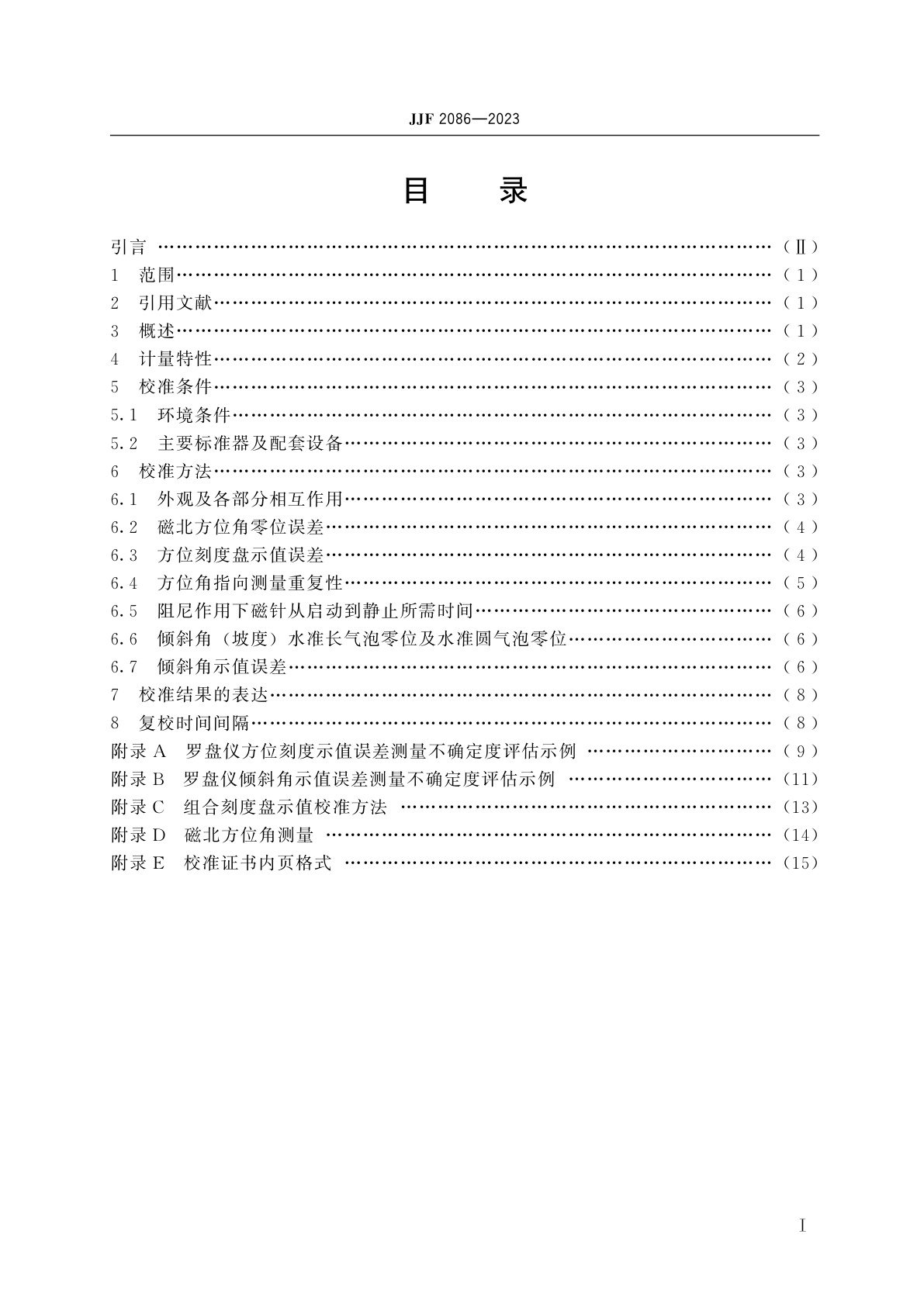 JJF 2086-2023 地质罗盘仪校准规范