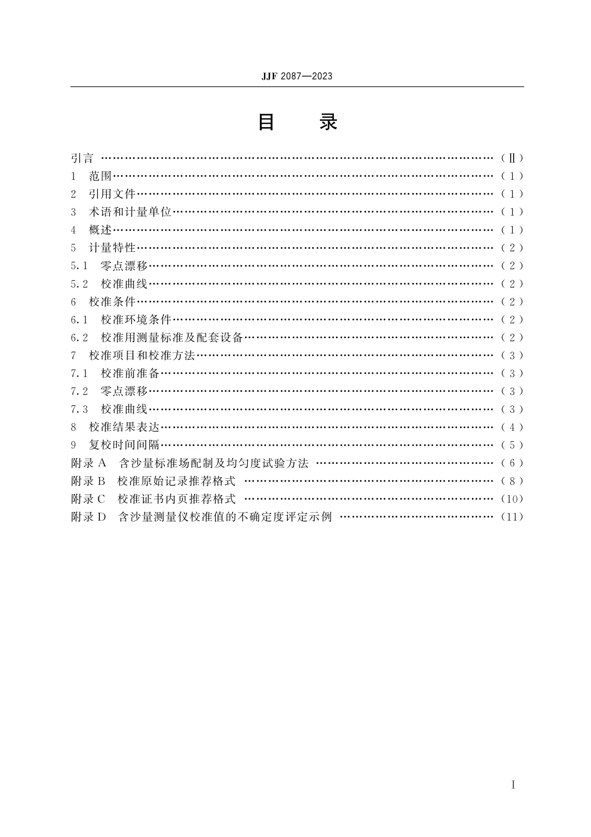 JJF 2087-2023 光电式含沙量测量仪校准规范