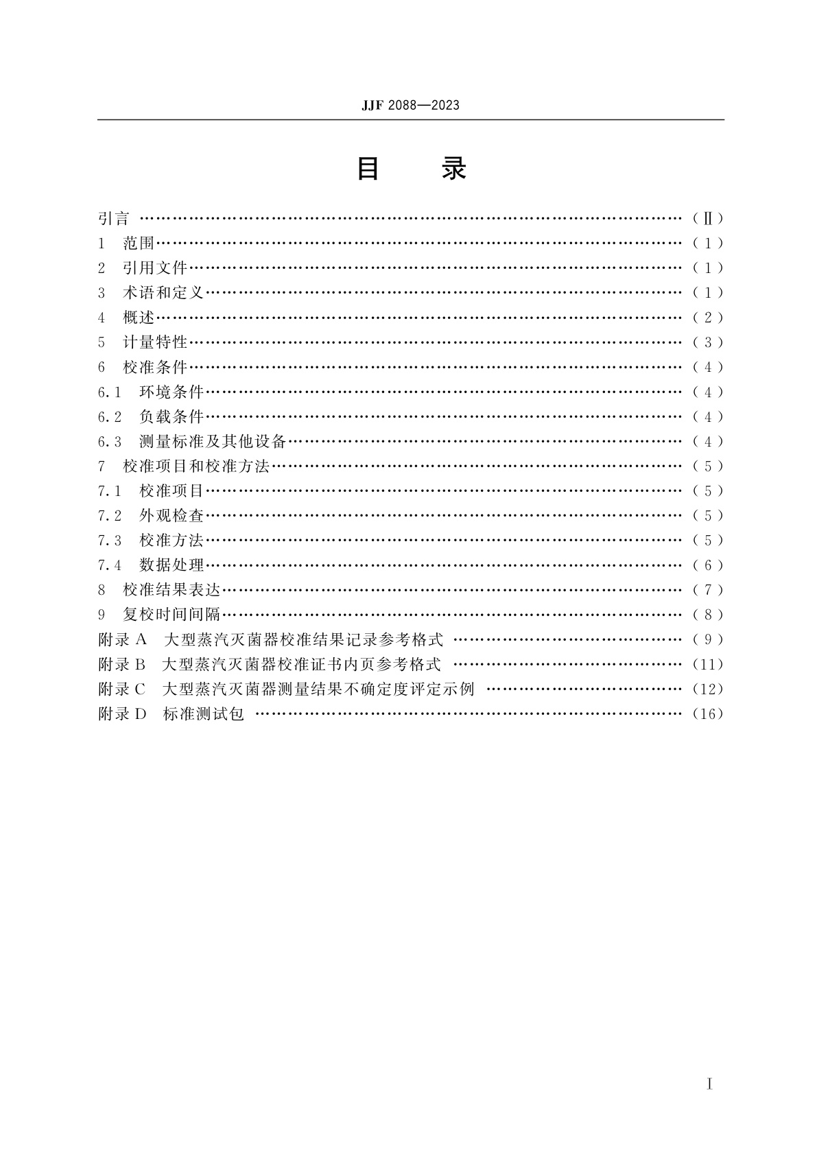 JJF 2088-2023 大型蒸汽灭菌器温度、压力、时间参数校准规范