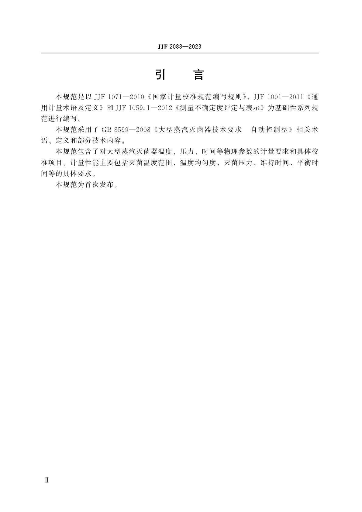 JJF 2088-2023 大型蒸汽灭菌器温度、压力、时间参数校准规范