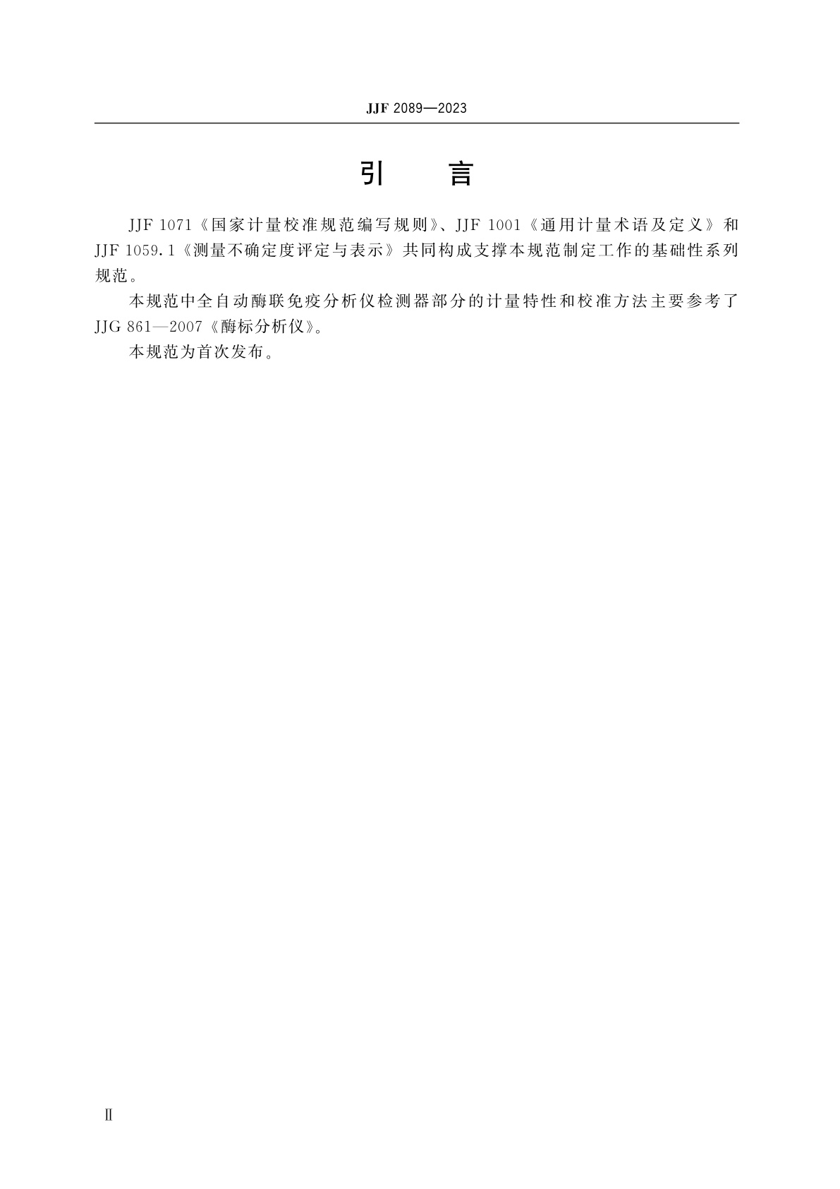 JJF 2089-2023 全自动酶联免疫分析仪校准规范