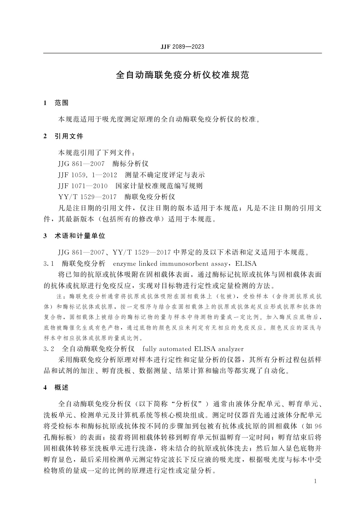 JJF 2089-2023 全自动酶联免疫分析仪校准规范