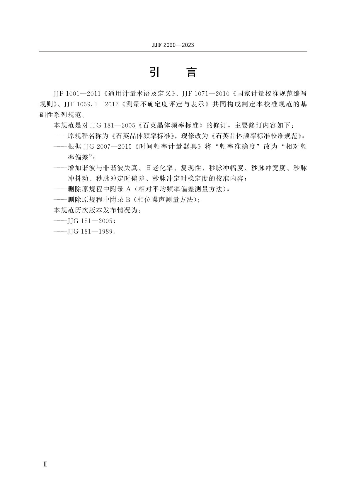 JJF 2090-2023 石英晶体频率标准校准规范