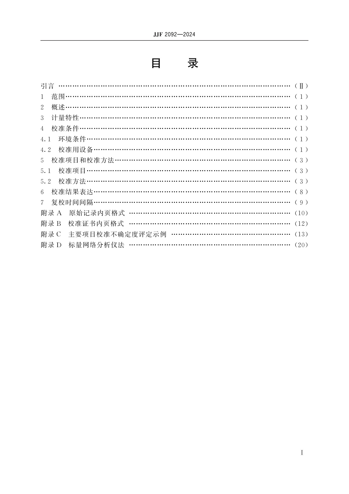 JJF 2092-2024 射频与微波衰减器校准规范