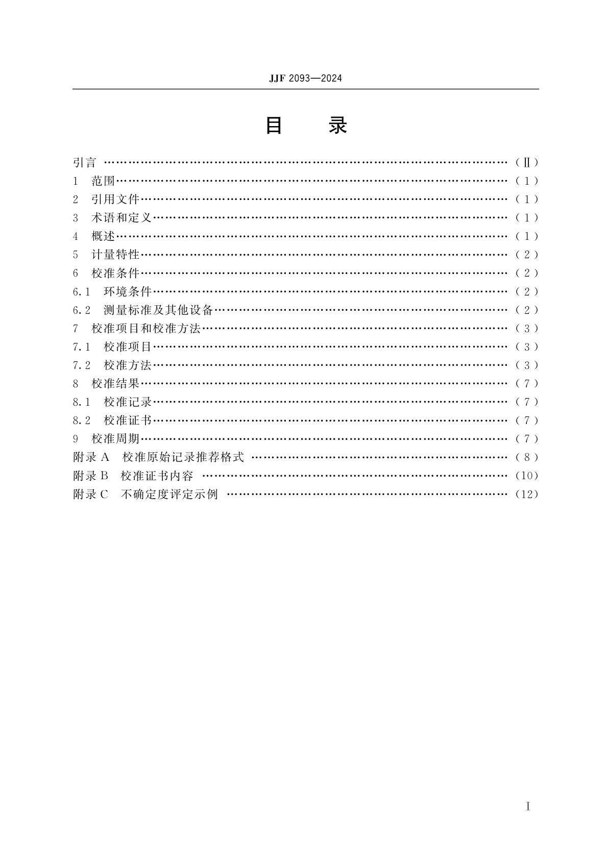JJF 2093-2024 高加速寿命和应力筛选试验系统校准规范