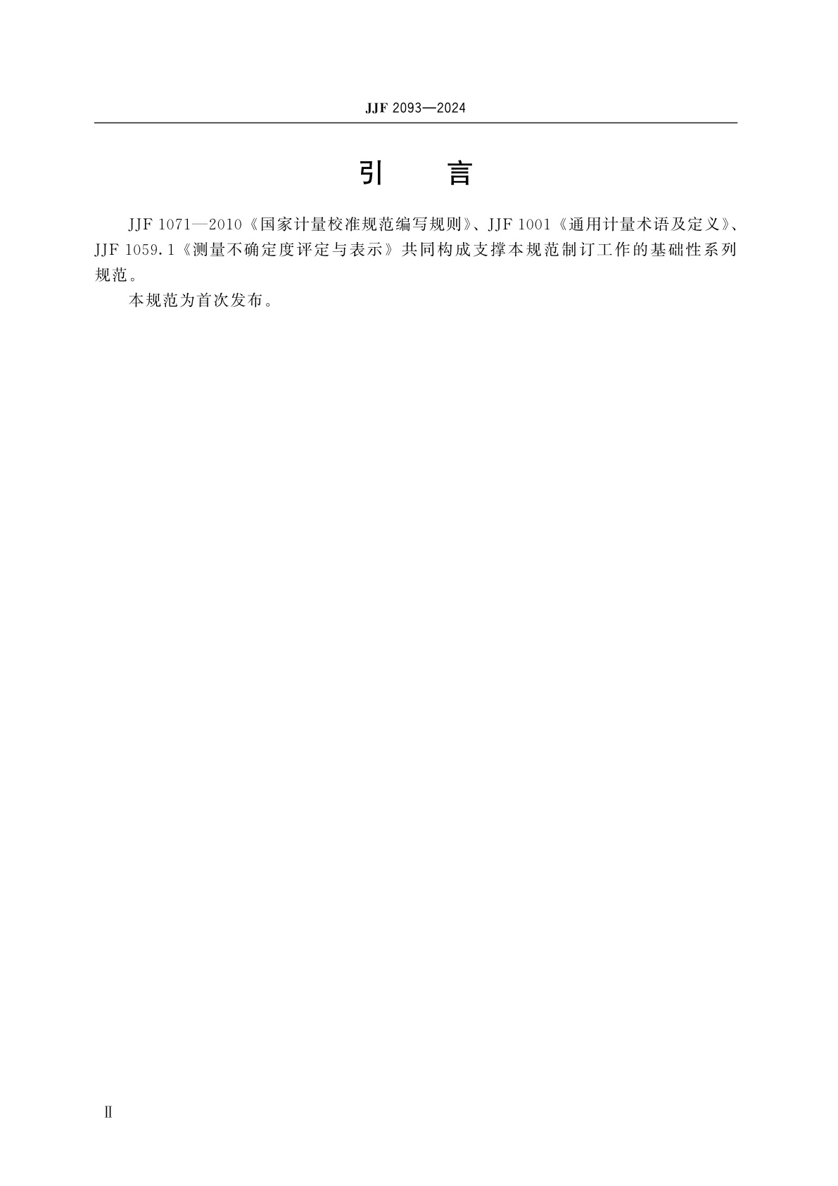 JJF 2093-2024 高加速寿命和应力筛选试验系统校准规范