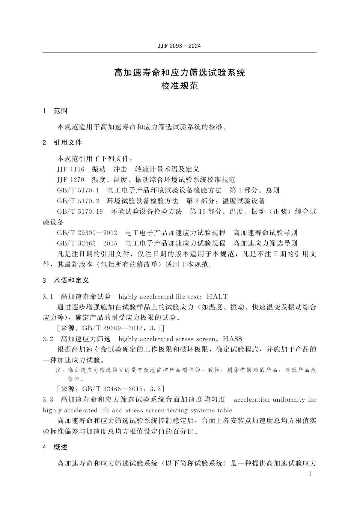 JJF 2093-2024 高加速寿命和应力筛选试验系统校准规范