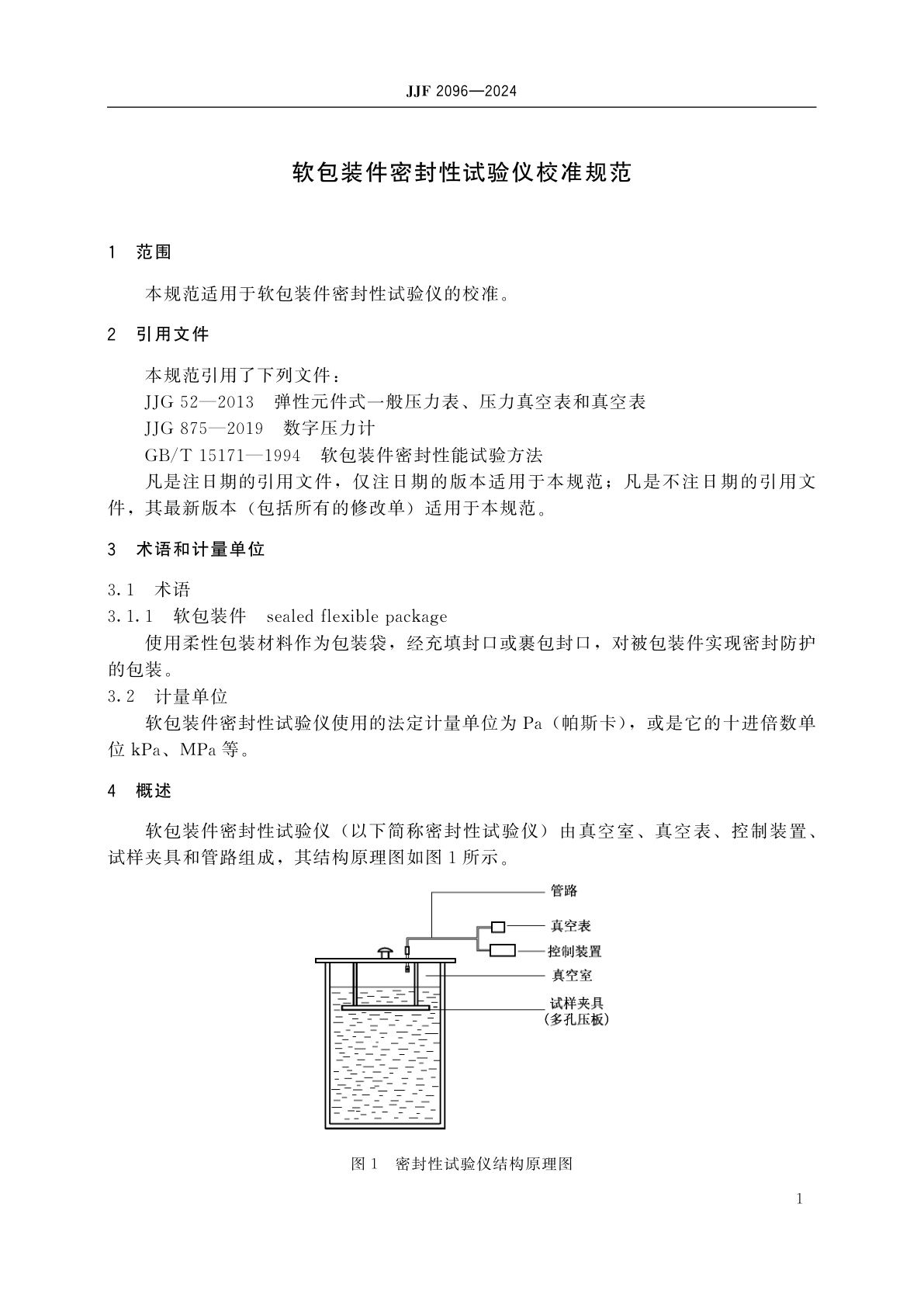 JJF 2096-2024 软包装件密封性试验仪校准规范