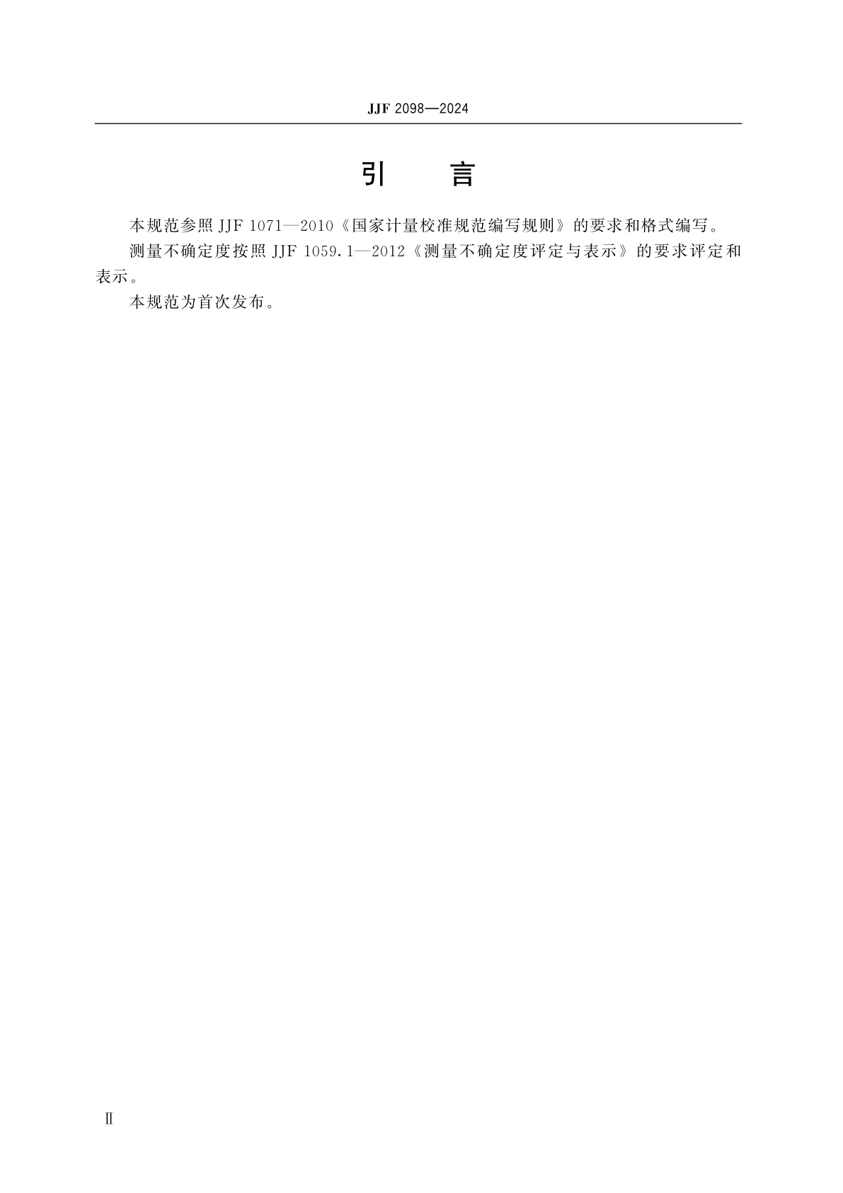 JJF 2098-2024 高声强定向声源测试技术规范