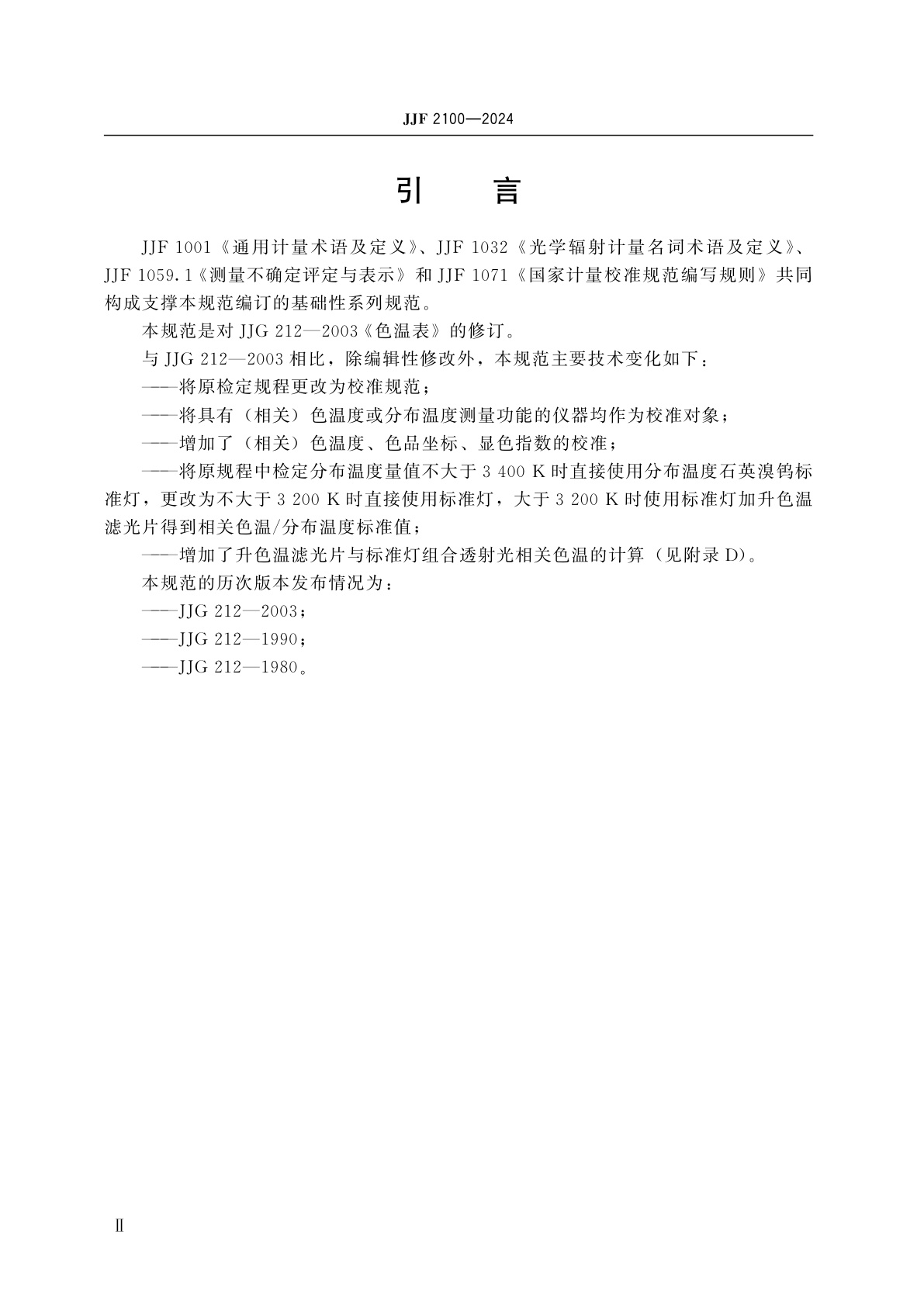 JJF 2100-2024 色温表校准规范