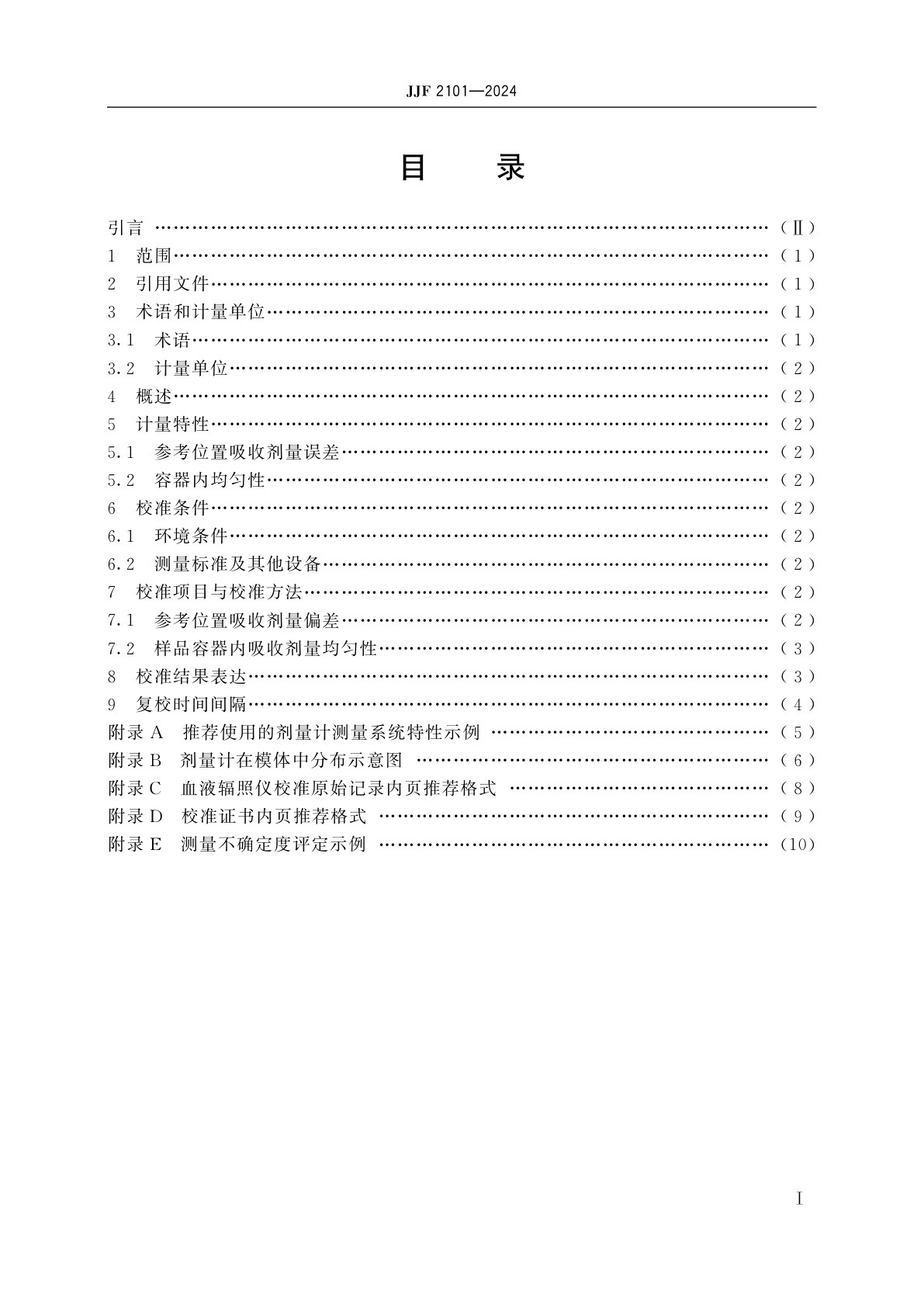 JJF 2101-2024 血液辐照仪校准规范