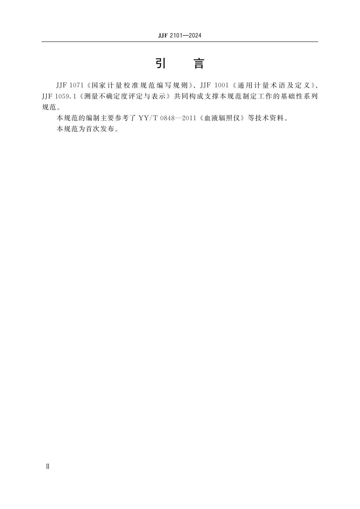 JJF 2101-2024 血液辐照仪校准规范