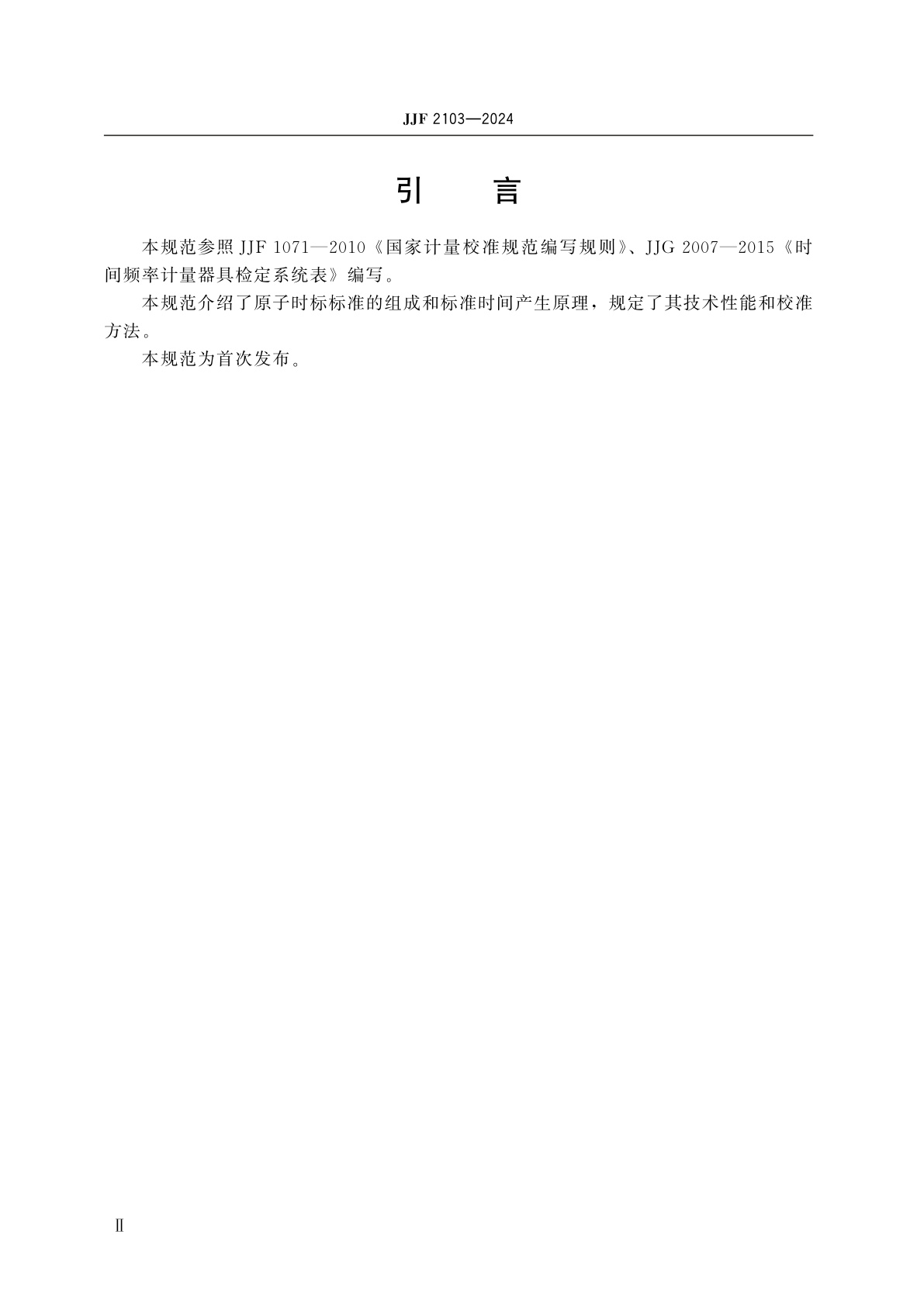 JJF 2103-2024 原子时标标准技术要求