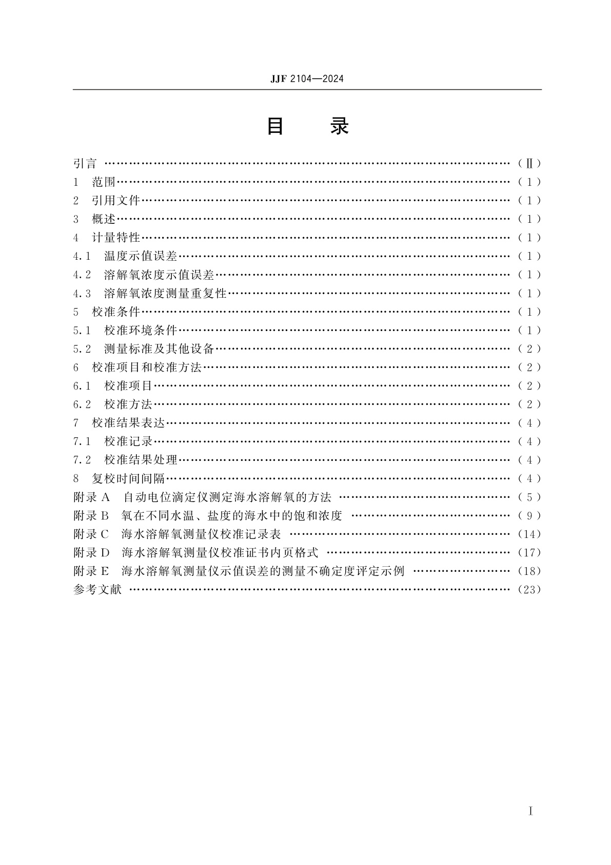 JJF 2104-2024 海水溶解氧测量仪校准规范