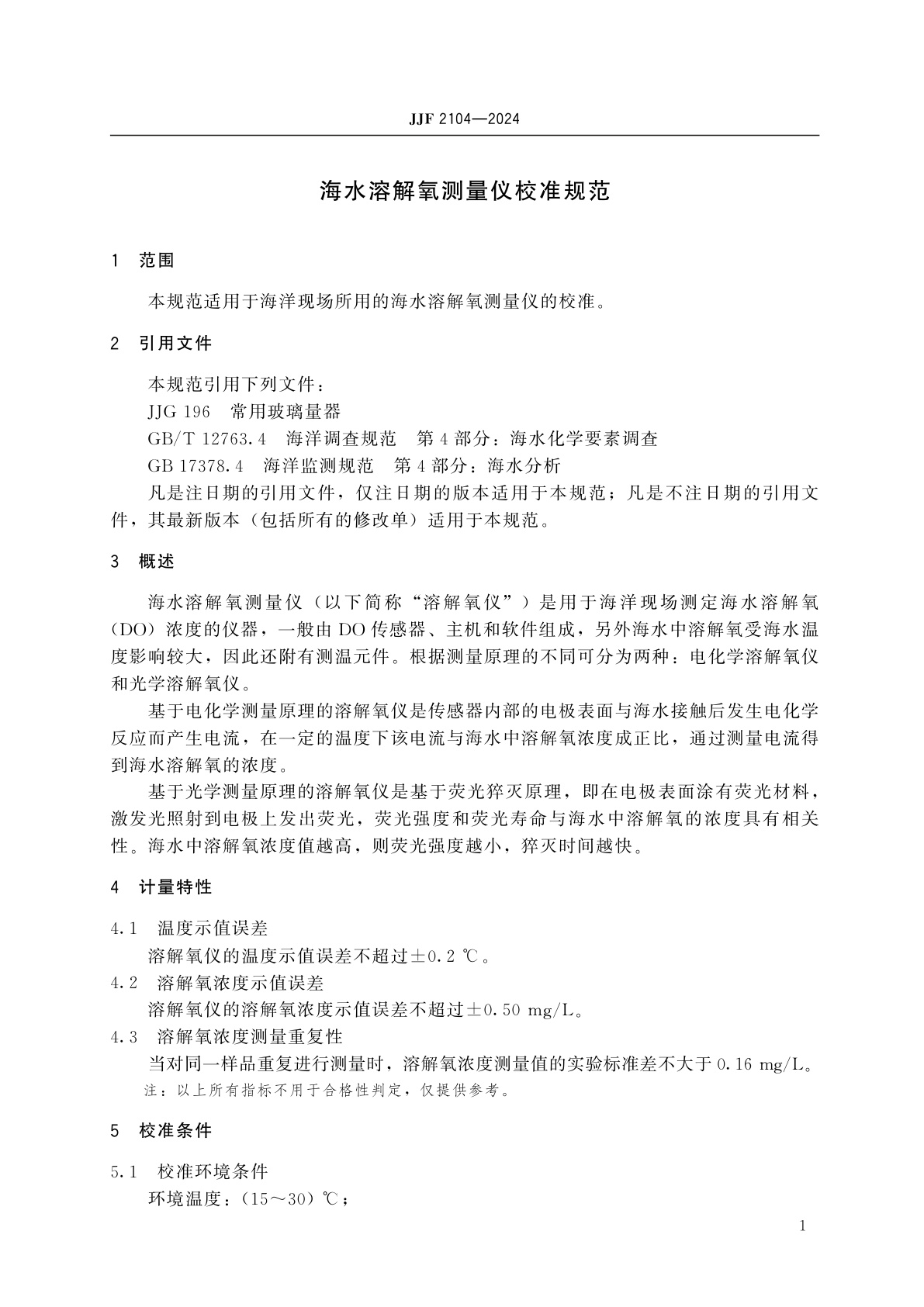 JJF 2104-2024 海水溶解氧测量仪校准规范