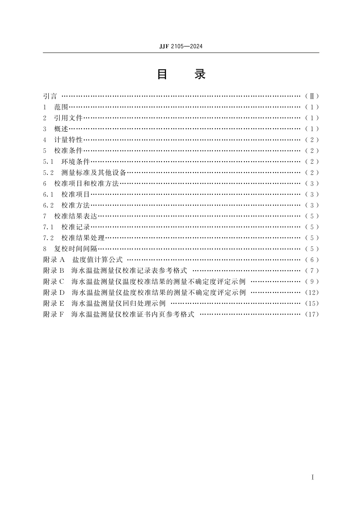 JJF 2105-2024 海水温盐测量仪校准规范