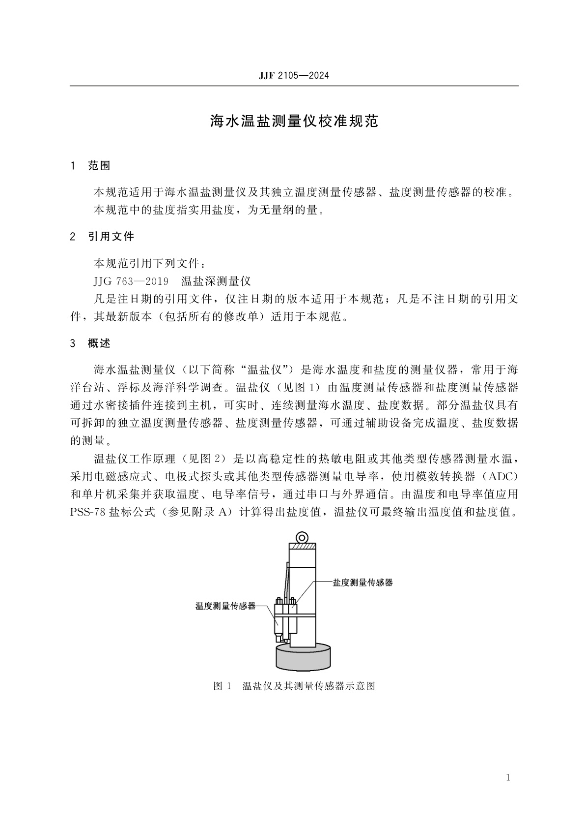 JJF 2105-2024 海水温盐测量仪校准规范