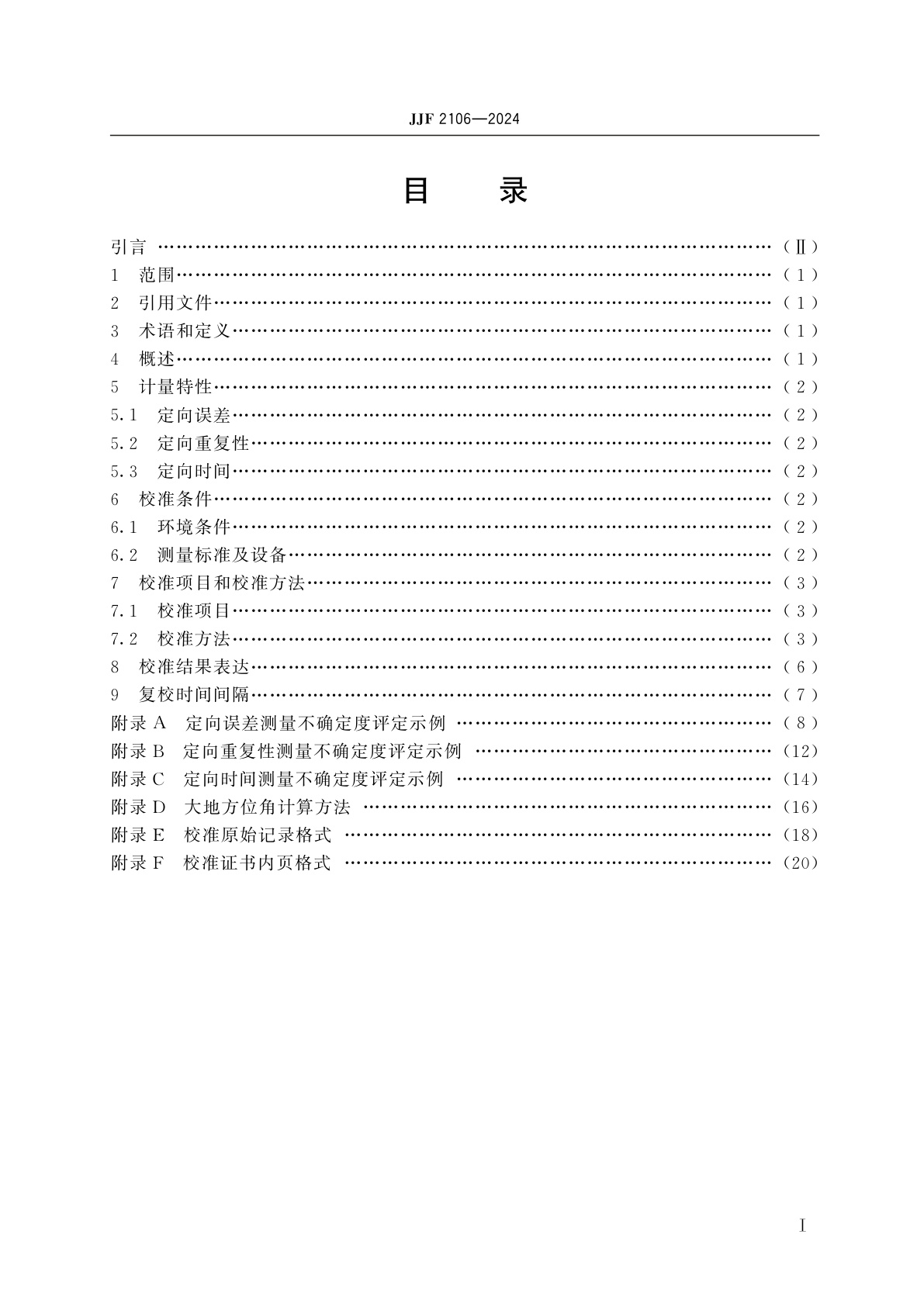 JJF 2106-2024 基于导航卫星的陆地定向系统校准规范