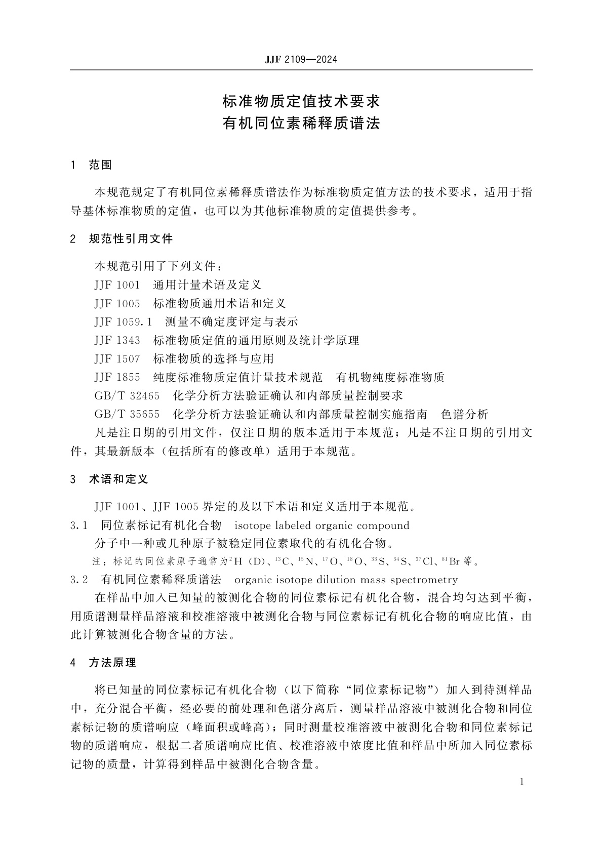 JJF 2109-2024 标准物质定值技术要求　有机同位素稀释质谱法