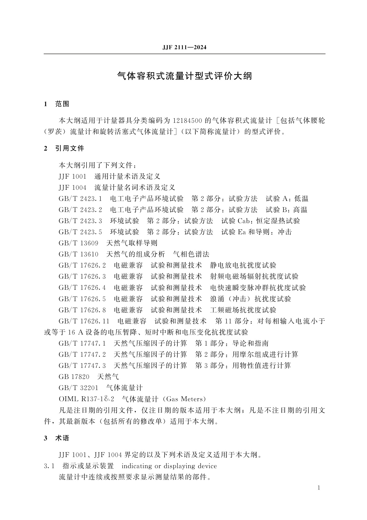 JJF 2111-2024 气体容积式流量计型式评价大纲