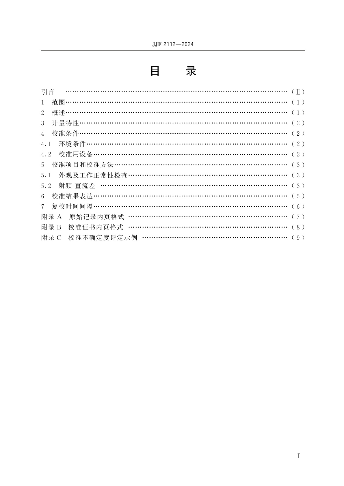 JJF 2112-2024 微电位计校准规范